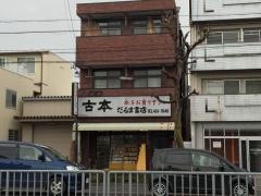 だるま書店