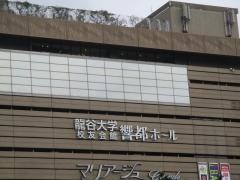 龍谷大学アバンティ響都ホール