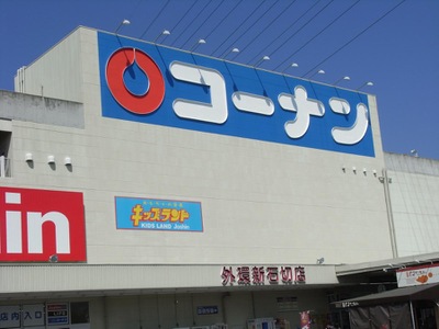 マーケットピア ホームセンターコーナン 外環新石切店 東大阪市弥生町