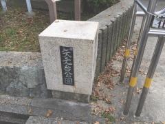 矢元台公園