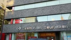 三菱ＵＦＪ銀行和歌山支店