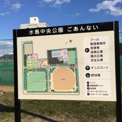 水島中央公園
