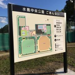 水島中央公園