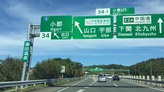 小郡ＩＣ（小郡ＪＣＴ）
