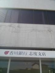 香川銀行志度支店