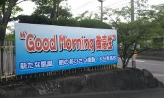 大分県立大分南高等学校