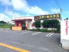 ステーキハウス・エブリチョイス