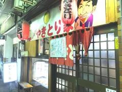 やきとり家