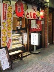 やきとり家