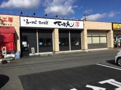 らーめんまぜそば・てっぺん　一宮分店