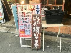 ます家二子玉川店