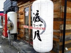 渡月