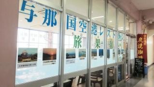 与那国空港レストラン旅果報