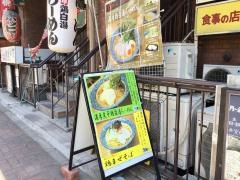 濃厚鶏白湯らーめんシダレ