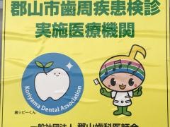 アート歯科　イオンタウン郡山