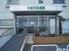 中谷外科病院