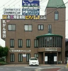 伊藤クリニック