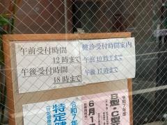 岩元クリニック