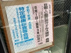 岩元クリニック