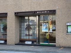 広小路神経内科クリニック