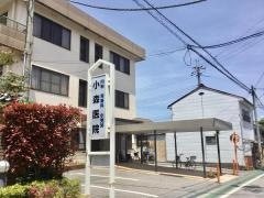 小森医院