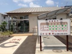 小山眼科医院