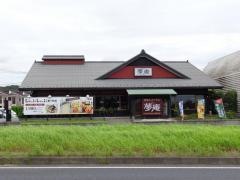 夢庵　君津店