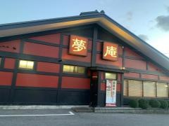 夢庵　君津店