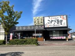 まいどおおきに食堂　こすぎ食堂