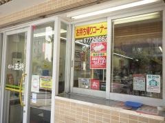 餃子の王将　天王寺堀越店