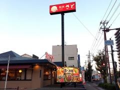 和食さと　御幣島店