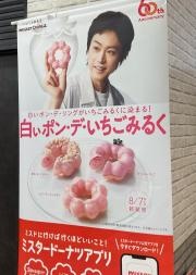ミスタードーナツ　ゆめタウン大竹ショップ