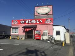 さむらい