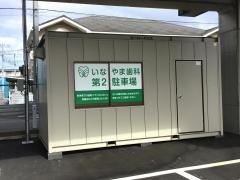 いなやま歯科