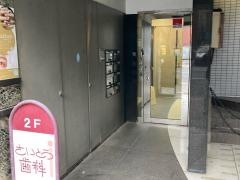 さいとう歯科医院