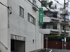 竹内歯科医院