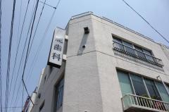 伊能歯科医院