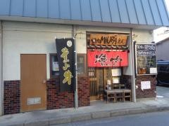 焼肉ＭＩＵＲＡえん