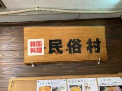 民俗村