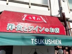 土筆苑北口店