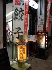 天心菜館
