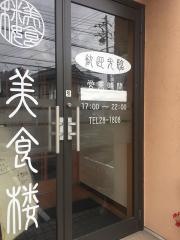 上海料理美食楼