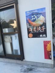 餃子の照照