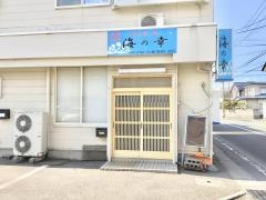 飲み喰い処海の幸