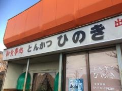 ひのき