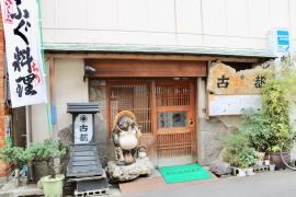 古都魚河岸料理
