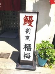 福梅