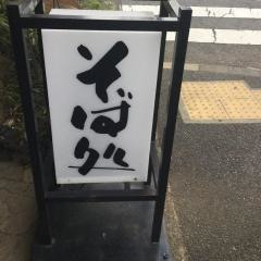 三朝そば本店