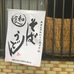 三朝そば本店