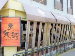 自家製うどん天羽